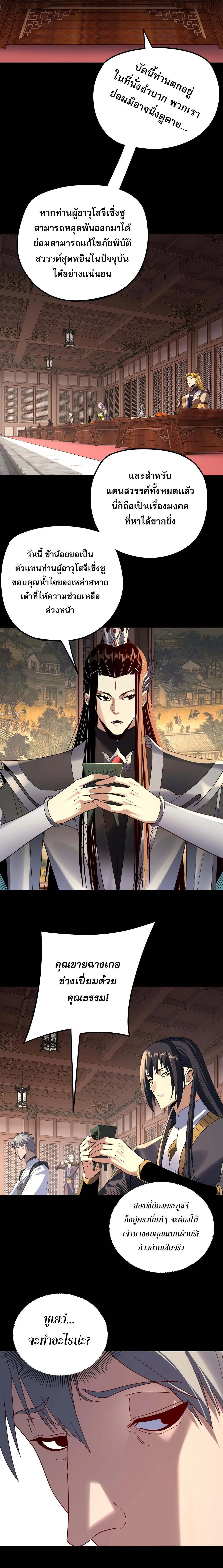 I Am the Fated Villain ตอนที่ ตอนที่ 269 รูปที่ 11