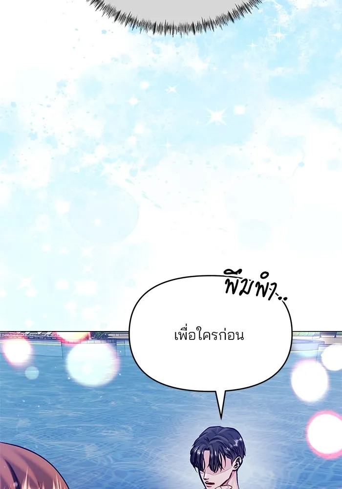 คู่มือคว้าหัวใจนายตัวร้าย ตอนที่ 66 (ตอนจบ) รูปที่ 109