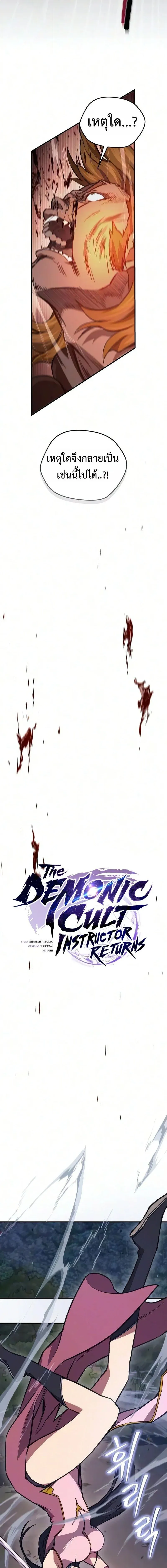 The Demonic Cult Instructor Returns ย_อนเวลาก_ย_ทธภพ ตอนที่ ตอนที่ 52 รูปที่ 6