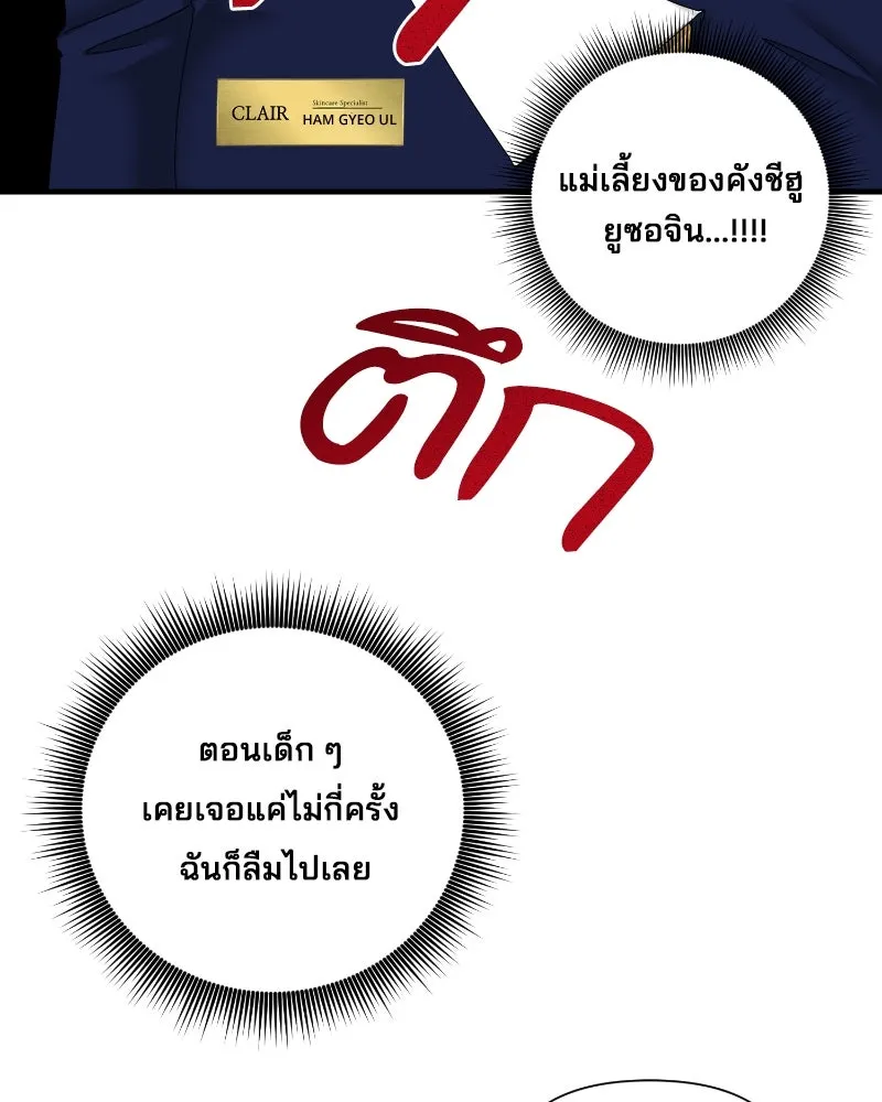 สามีที่ไม่ได้ขอ ตอนที่ 32 รูปที่ 86