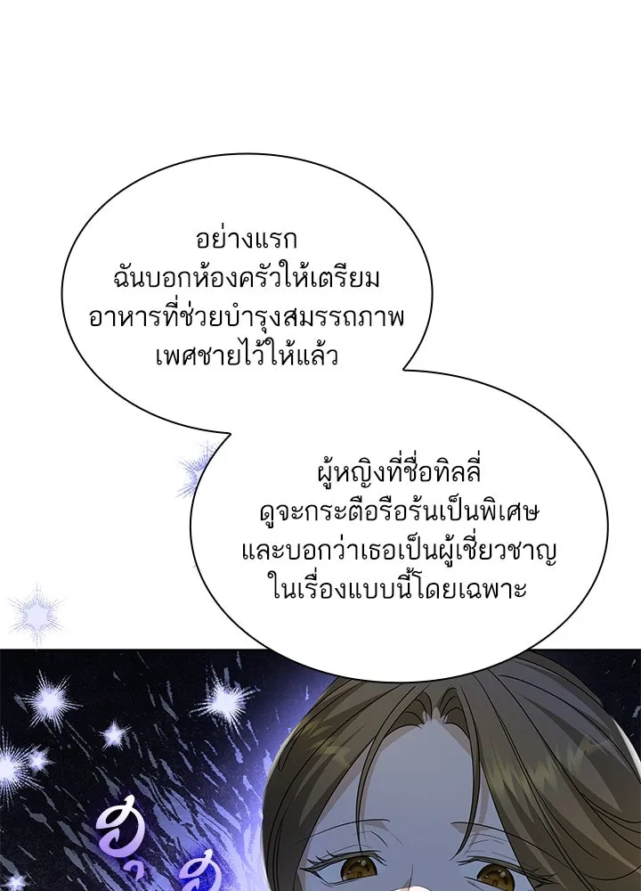 อดีตภรรยาของพระเอกหนุ่มจอมคลั่งรัก ตอนที่ 30 รูปที่ 73