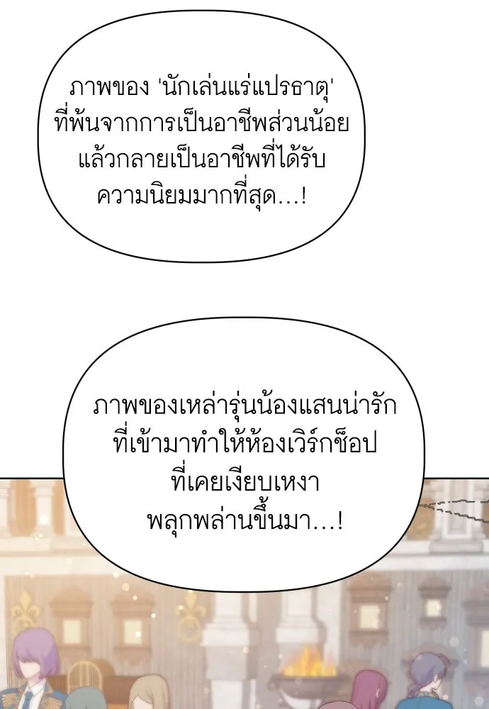 นักเล่นแร่แปรธาตุสายเปย์ ตอนที่ 20 รูปที่ 22