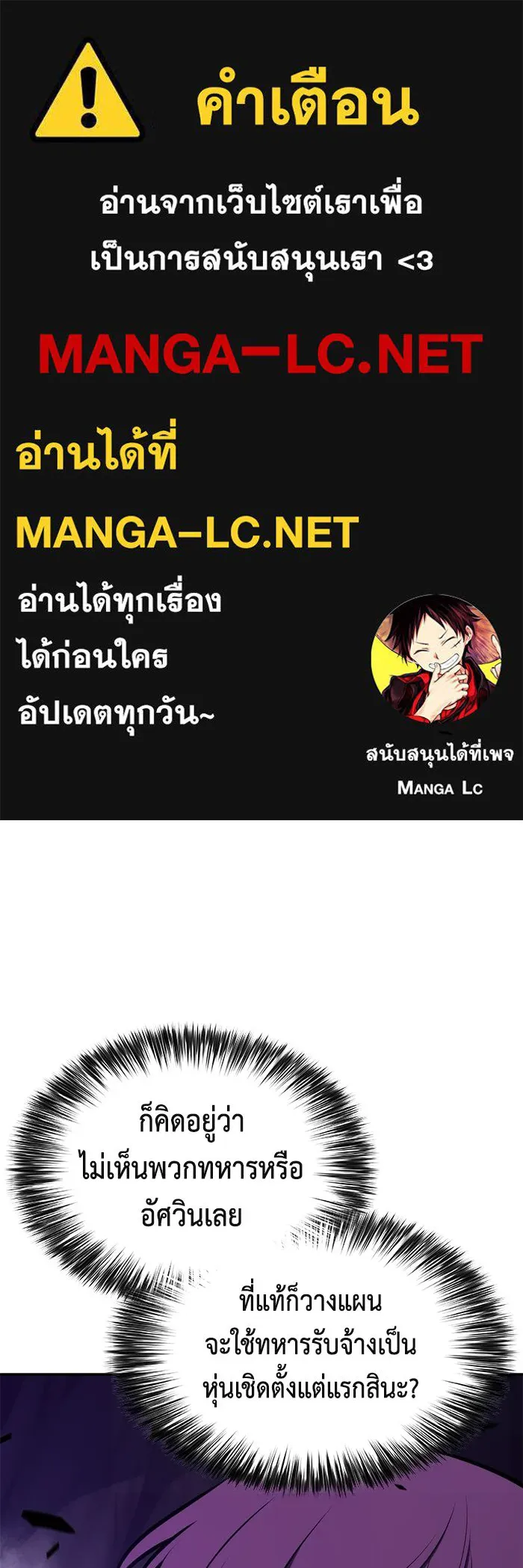 ลูกชายคนเล็กของดยุกคือมือสังหาร ตอนที่ 117 รูปที่ 1