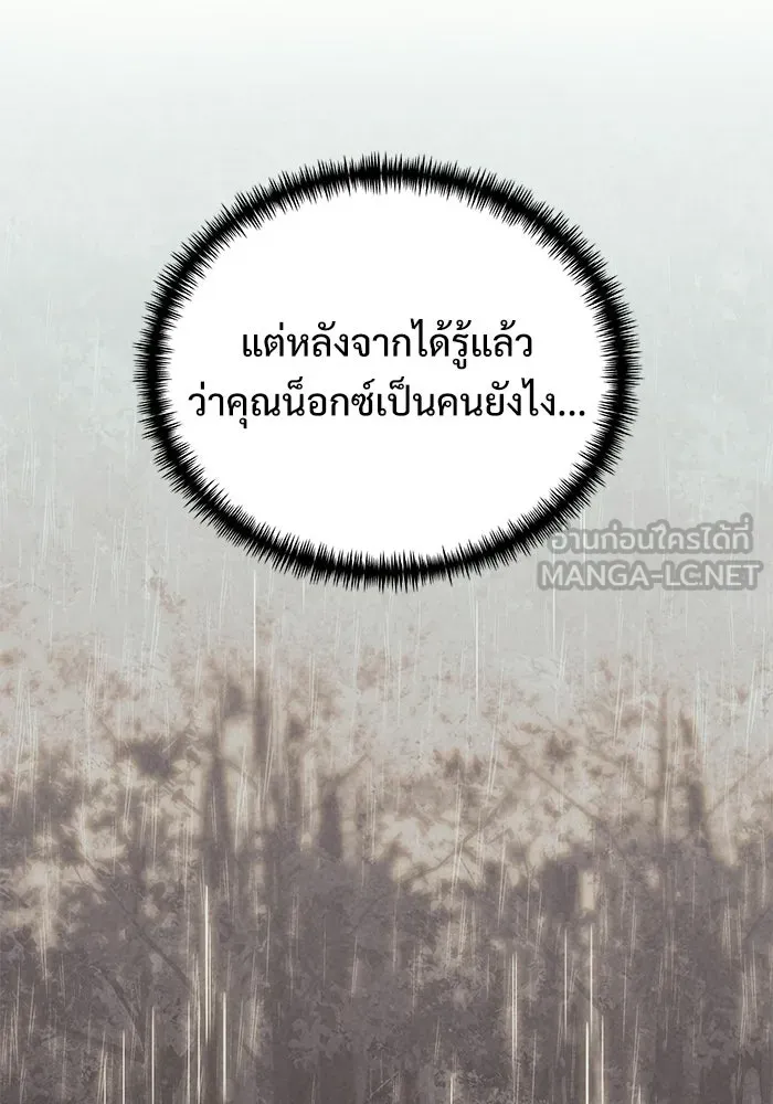 อัศวินดำล่าท้าเวลา ตอนที่ 55 รูปที่ 150