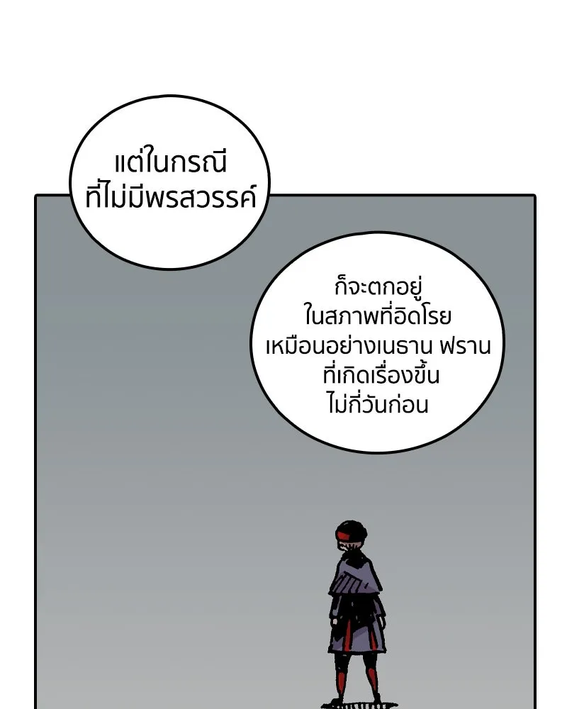เคลวาเทส อสูรจอมราชัน ตอนที่ 81 เงาที่เริ่มเคลื่อนไหว รูปที่ 38