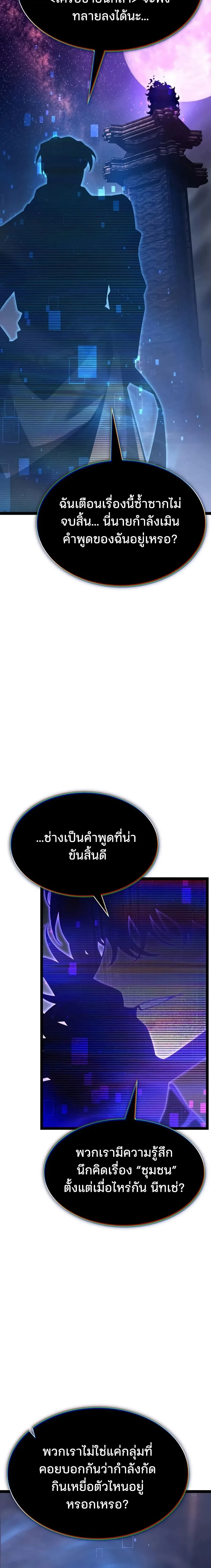 Artifact-Devouring Player ตอนที่ ตอนที่ 45 รูปที่ 27
