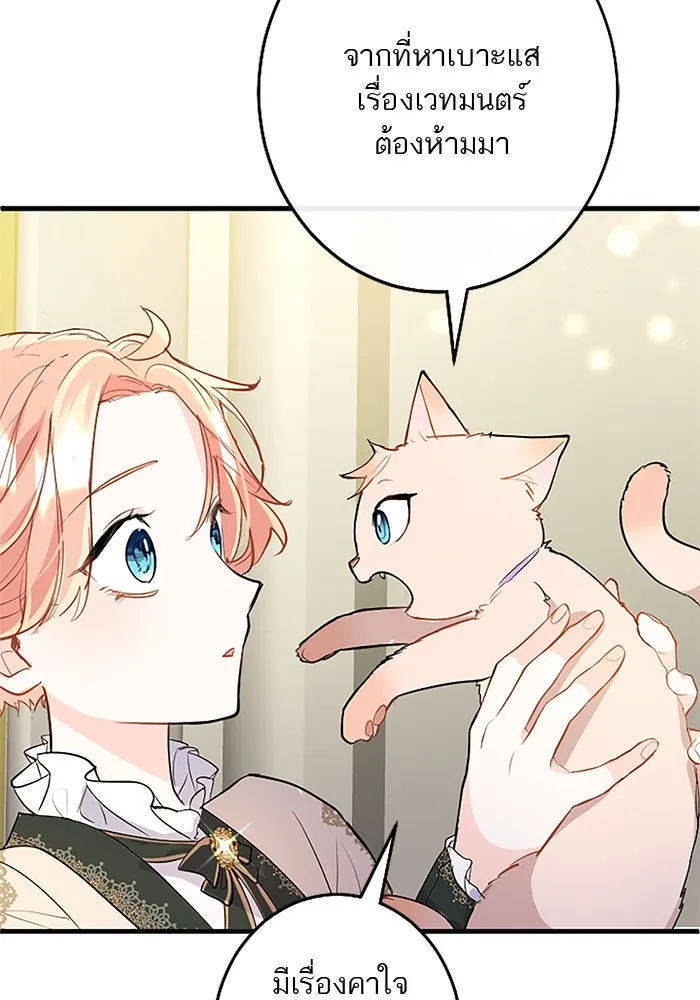 คุณหนูย้อนเวลามาเป็นอัศวิน ตอนที่ 69 รูปที่ 95