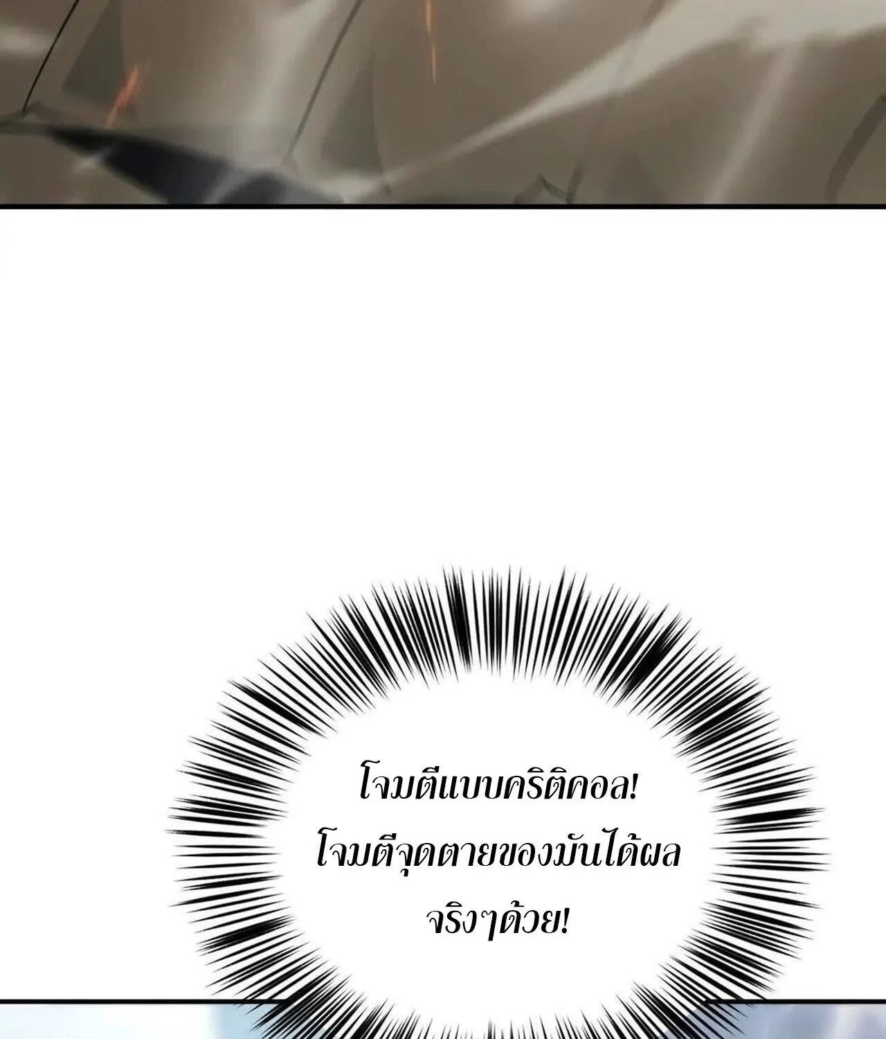 Unparalleled in the Online Gaming World ยอดคน ณ โลกออนไลน_ ตอนที่ ตอนที่ 32 รูปที่ 40