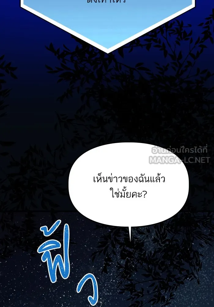 ฉันมันร้าย หรือเพราะโลกไม่น่ารัก ตอนที่ 183 รูปที่ 45