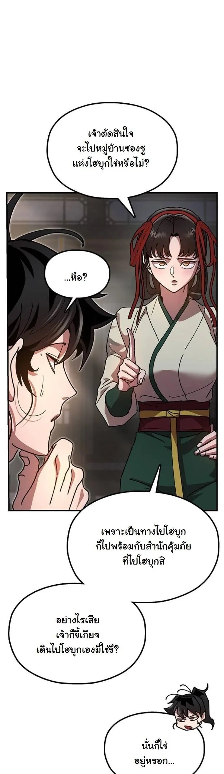 Chronicles of the Lazy Sovereign บ_นท_กของราชาจอมข_เก_ยจ ตอนที่ ตอนที่ 15 รูปที่ 33