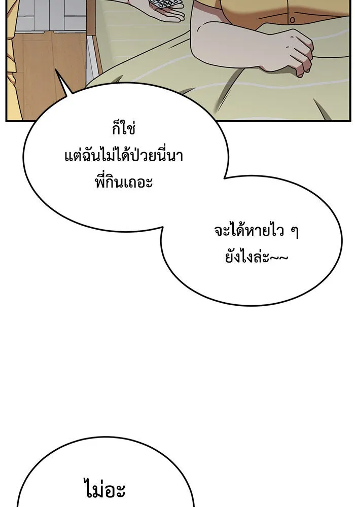 ช่วยเปลี่ยนฉันที ตอนที่ 163. คโยแทฮี 3 รูปที่ 83