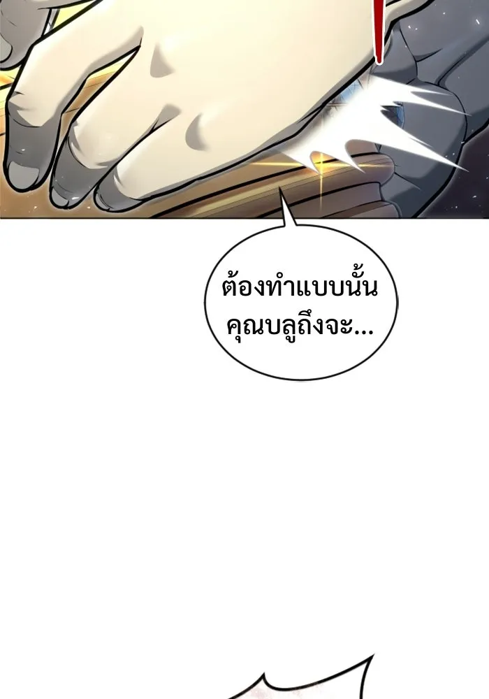 อูเร็ค มาซิโน่ ตอนที่ 27 มาโก 2 รูปที่ 86