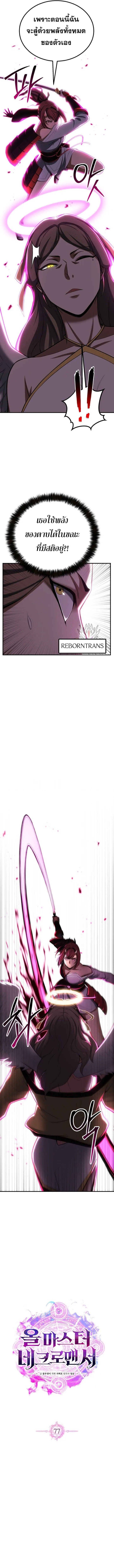 Absolute Necromancer ออลมาสเตอร_ เนโครแมนเซอร_ ตอนที่ ตอนที่ 77 รูปที่ 7