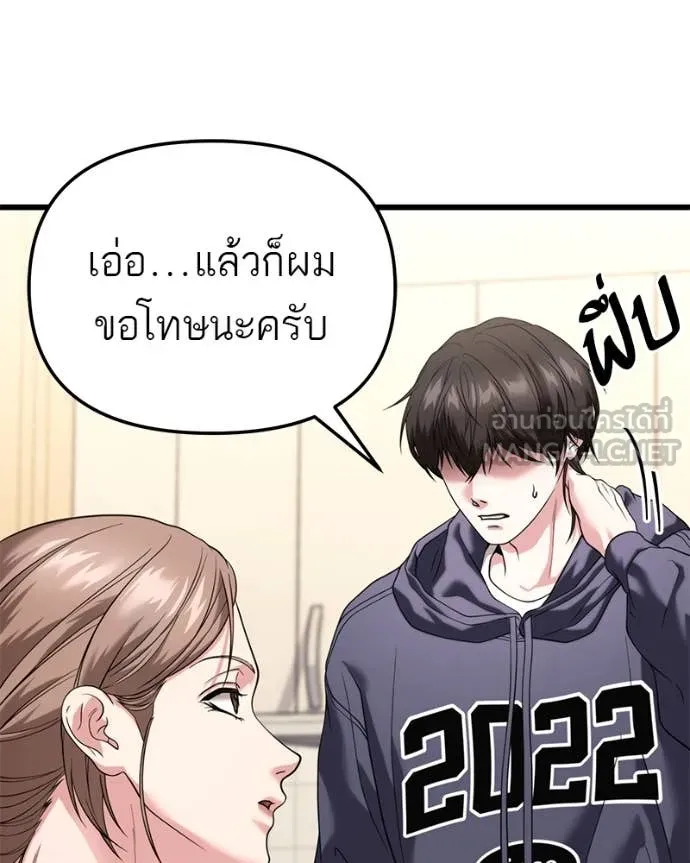 โทษที พื้นที่นี้ ตอนที่ 32 รูปที่ 116