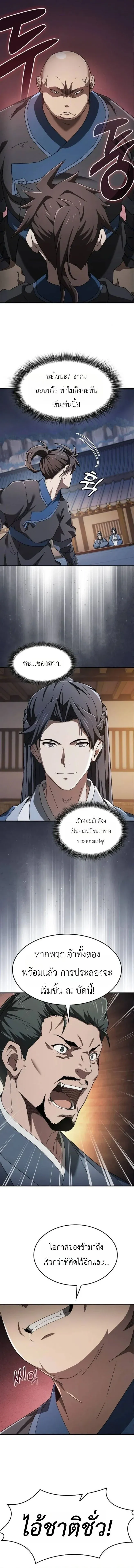 Pay-to-Win Martial God เทพสงครามเง_นสด ตอนที่ ตอนที่ 3 รูปที่ 10