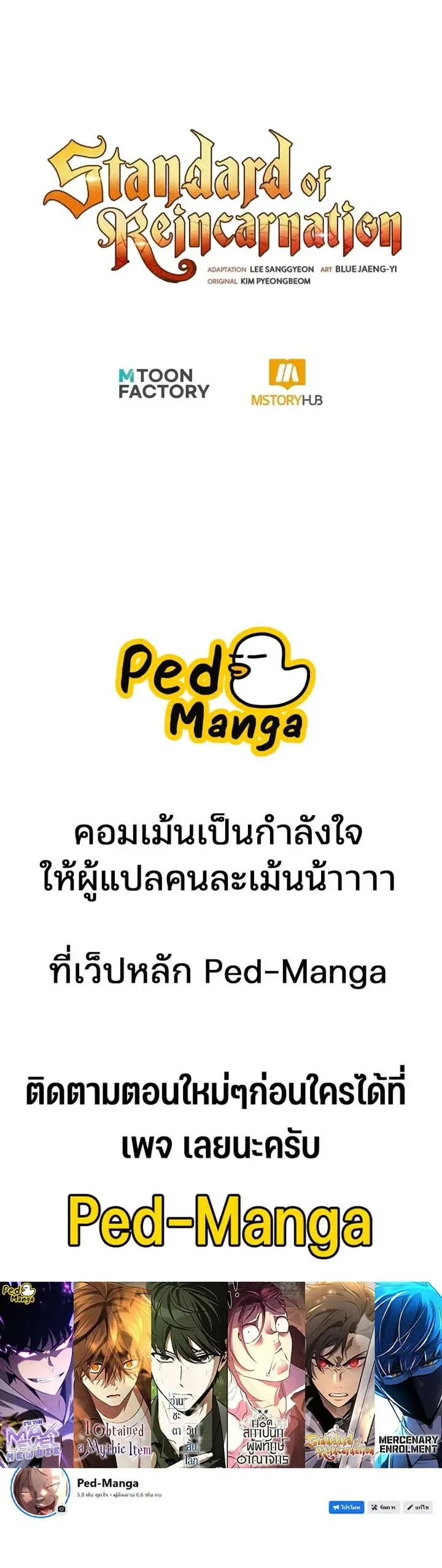 Standard of Reincarnation ตอนที่ ตอนที่ 186 รูปที่ 25