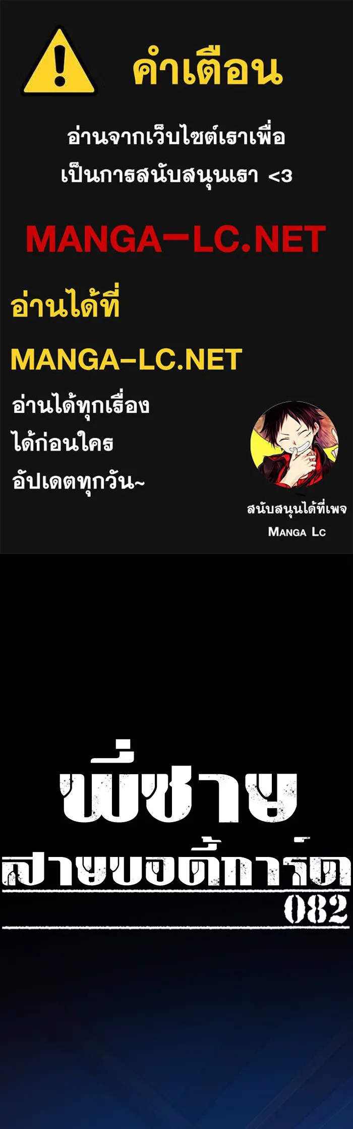 พี่ชายสายบอดี้การ์ด ตอนที่ 82 รูปที่ 1