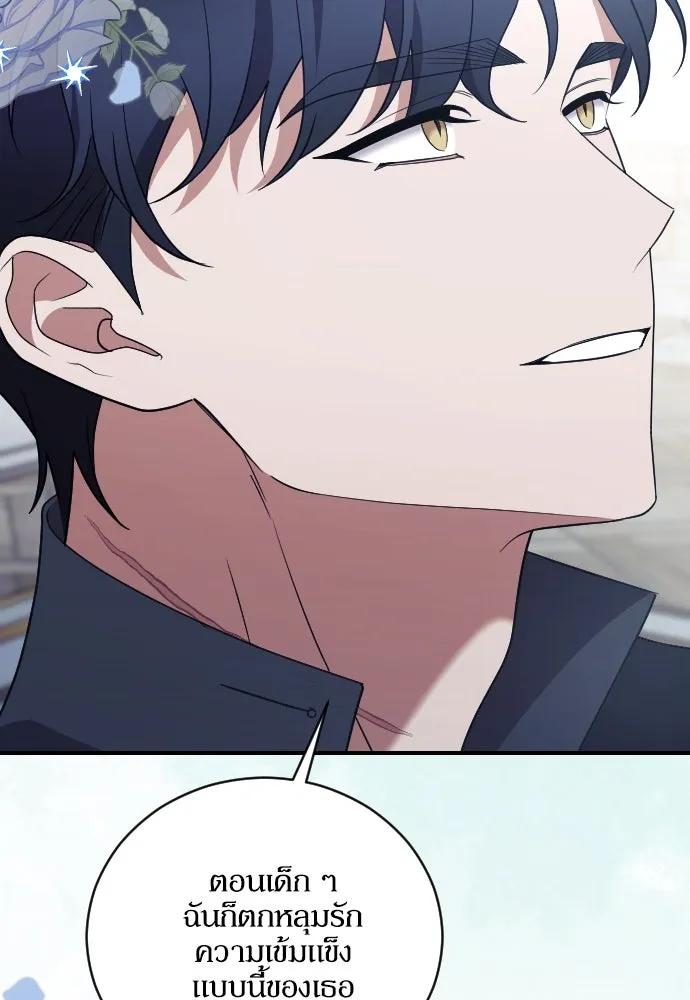 หมาป่าคู่เคียงบัลลังก์ ตอนที่ 39 รูปที่ 64