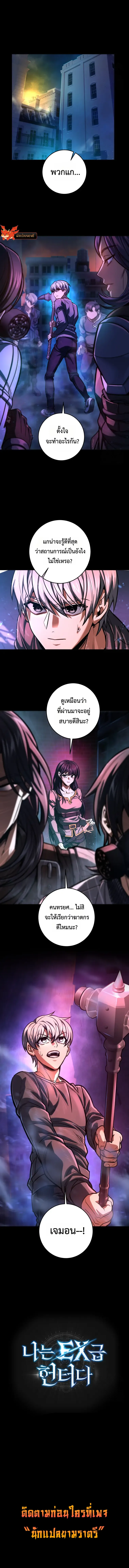 I_m an Ex-class Hunter ผมค_อฮ_นเตอร_คลาส EX ตอนที่ ตอนที่ 50 รูปที่ 10