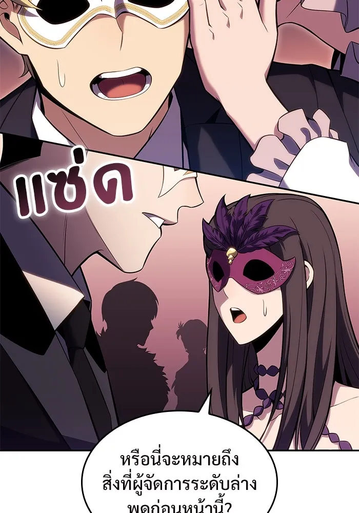 ผู้เล่นหน้าใหม่เลเวลแมกซ์ ตอนที่ 99 เลือกขั้วอำนาจ (1) รูปที่ 62