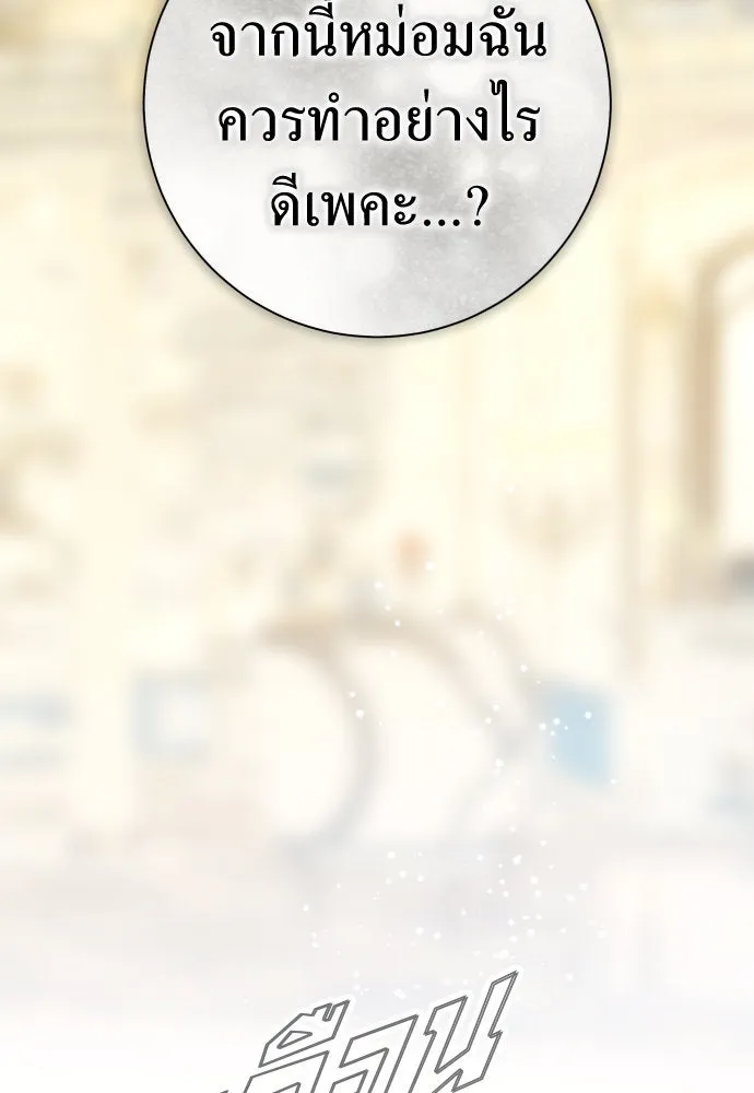 ชิงชีวิตพลิกลิขิตชะตา ตอนที่ 183. อิคารอส(4) รูปที่ 95