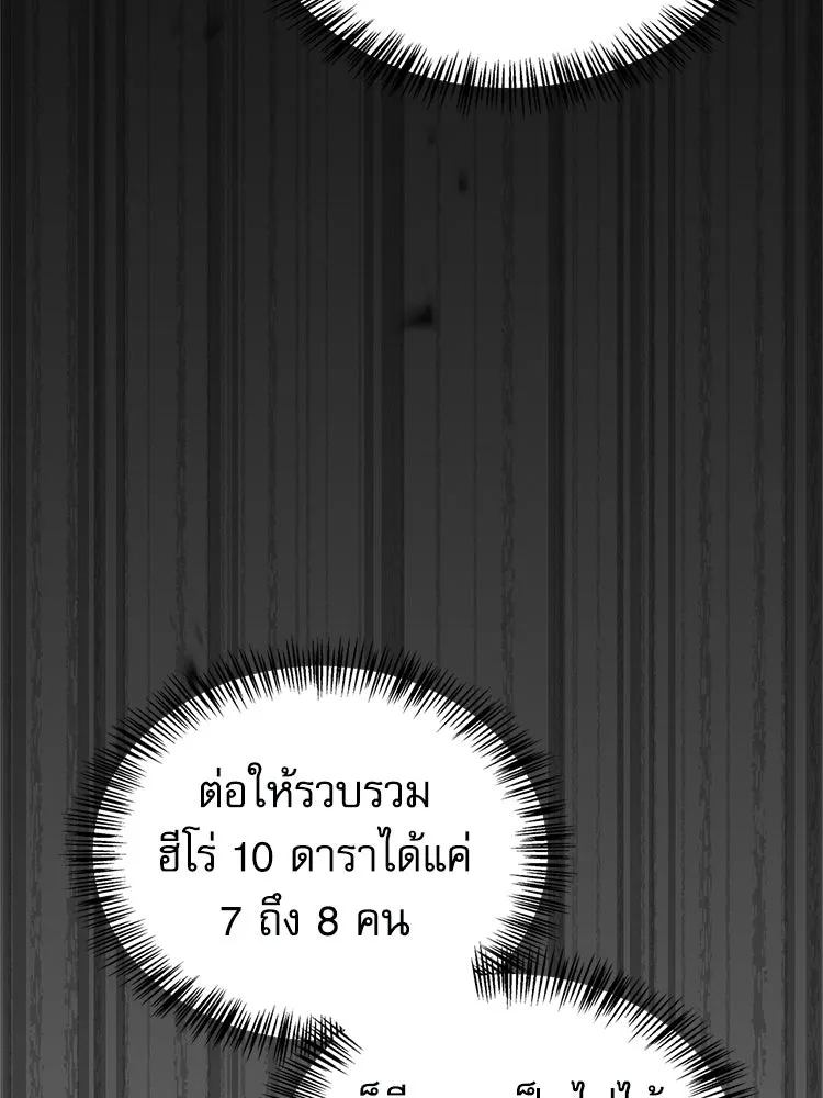 หยุดนะจอมมาร ฮีโร่ล้อมไว้หมดแล้ว ตอนที่ 36 ผมเหรอครับ รูปที่ 106
