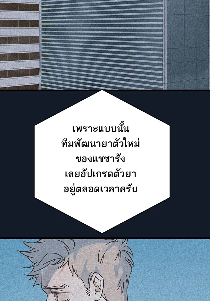 ฉันมันร้าย หรือเพราะโลกไม่น่ารัก ตอนที่ 197 รูปที่ 56