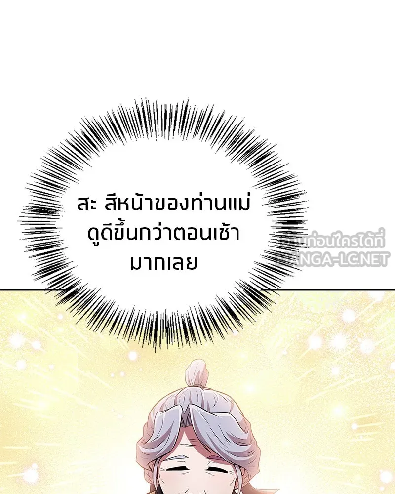 สุดยอดเทรนเนอร์แห่งยุทธภพ ตอนที่ 37 กลุ่มการค้าช่อนรยู รูปที่ 150