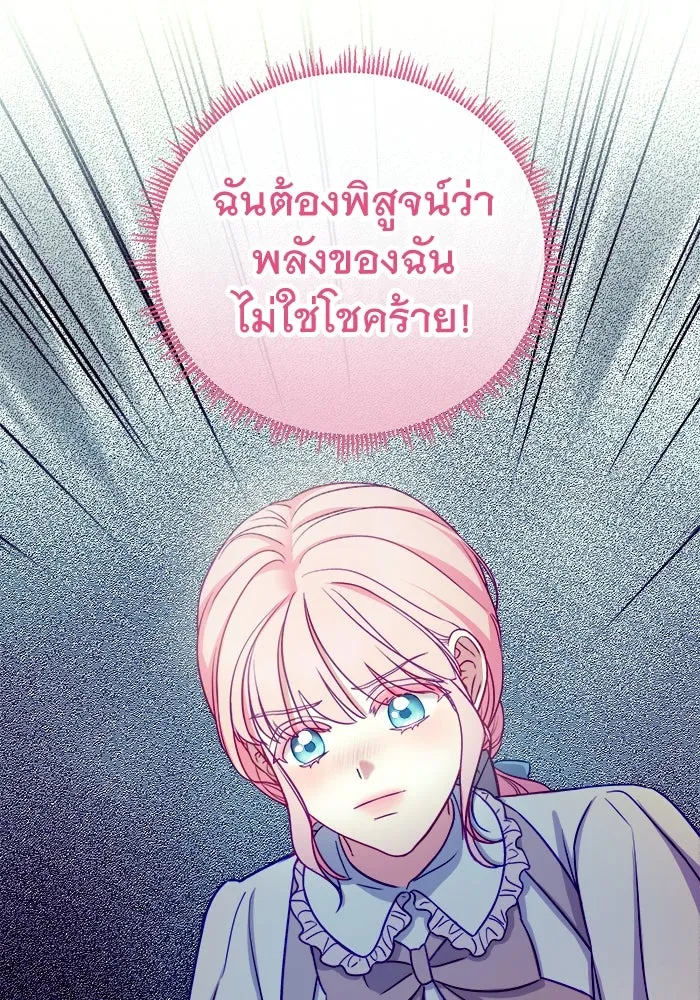 ครอบครัวพรรค์นั้น ฉันไม่มีวันกลับไป ตอนที่ 10 รูปที่ 88