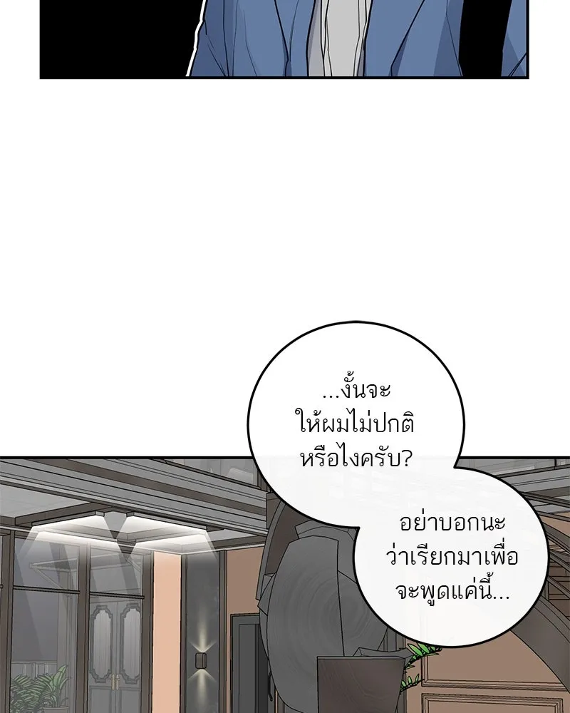 ตำนานเทพธิดาตกสวรรค์ ตอนที่ 14 รูปที่ 73