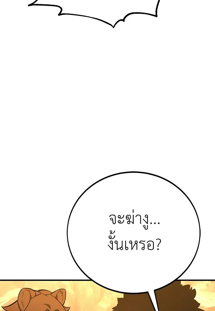 ไอ้เพลเยอร์นั่น ฉันฆ่ามันเอง ตอนที่ 105 รูปที่ 106