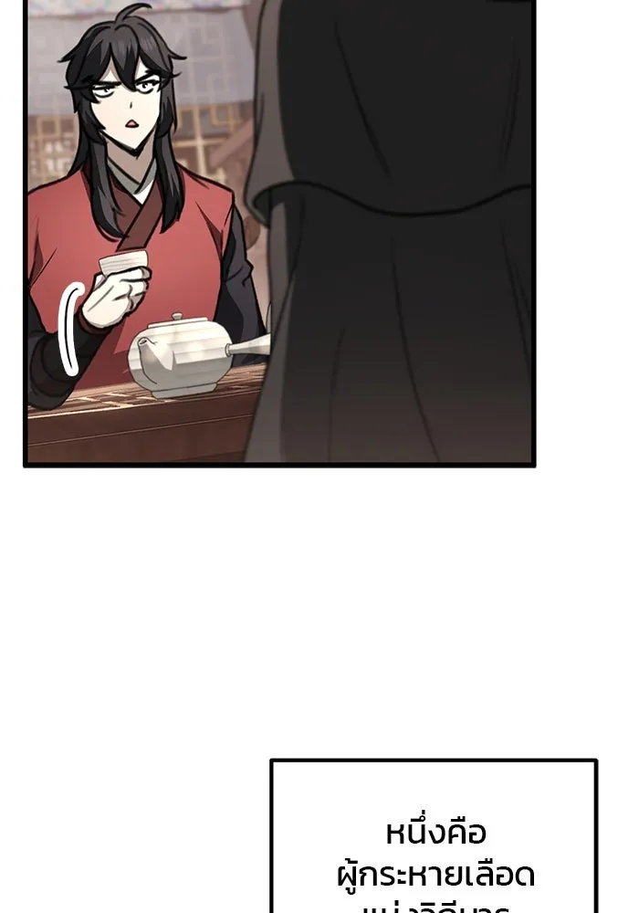 ดาบแห่งจักรพรรดิ ตอนที่ 47 รูปที่ 34