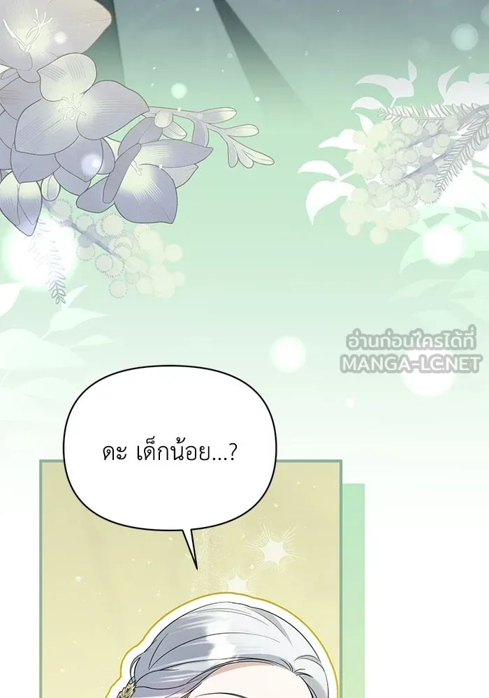 ชีวิตใหม่ในตระกูลมือสังหาร ตอนที่ 115 รูปที่ 42