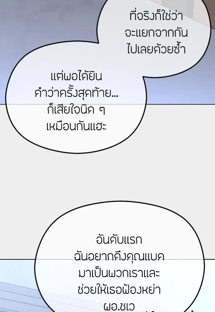 วิธีหนีตายจากนิยายโรคจิต ตอนที่ 67 รูปที่ 106