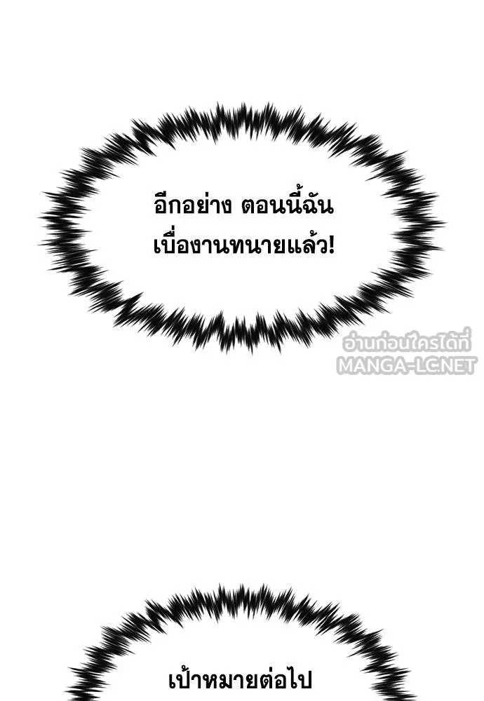 การศึกษาที่แท้จริง ตอนที่ 195 รูปที่ 11