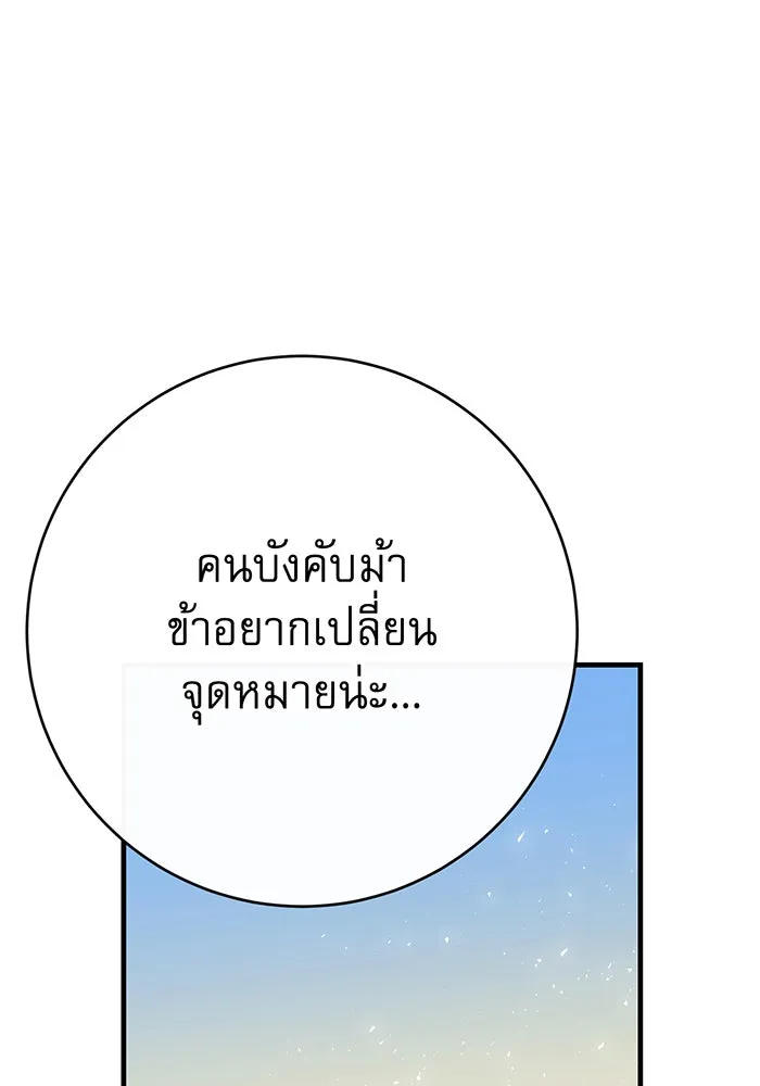 นางร้ายที่ไหนจะมีคุณธรรม ตอนที่ 102 รูปที่ 100