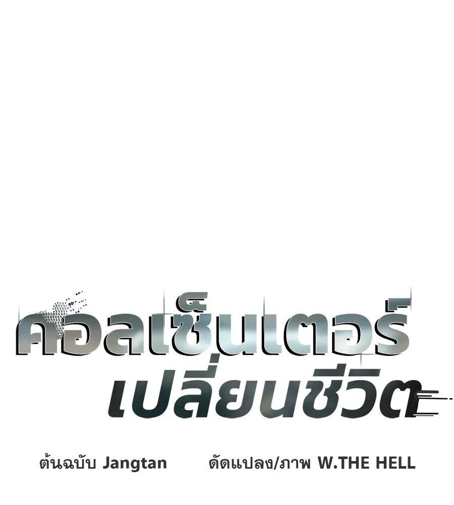 คอลเซ็นเตอร์เปลี่ยนชีวิต ตอนที่ 76 สูตรโกง รูปที่ 26