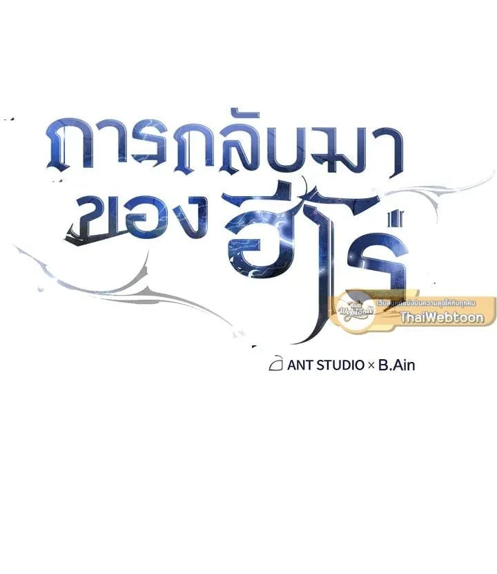 The Hero Returns ตอนที่ ตอนที่ 110 รูปที่ 33