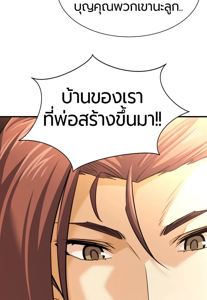 ยอดสถาปนิกผู้พิทักษ์อาณาจักร ตอนที่ 58 รูปที่ 89