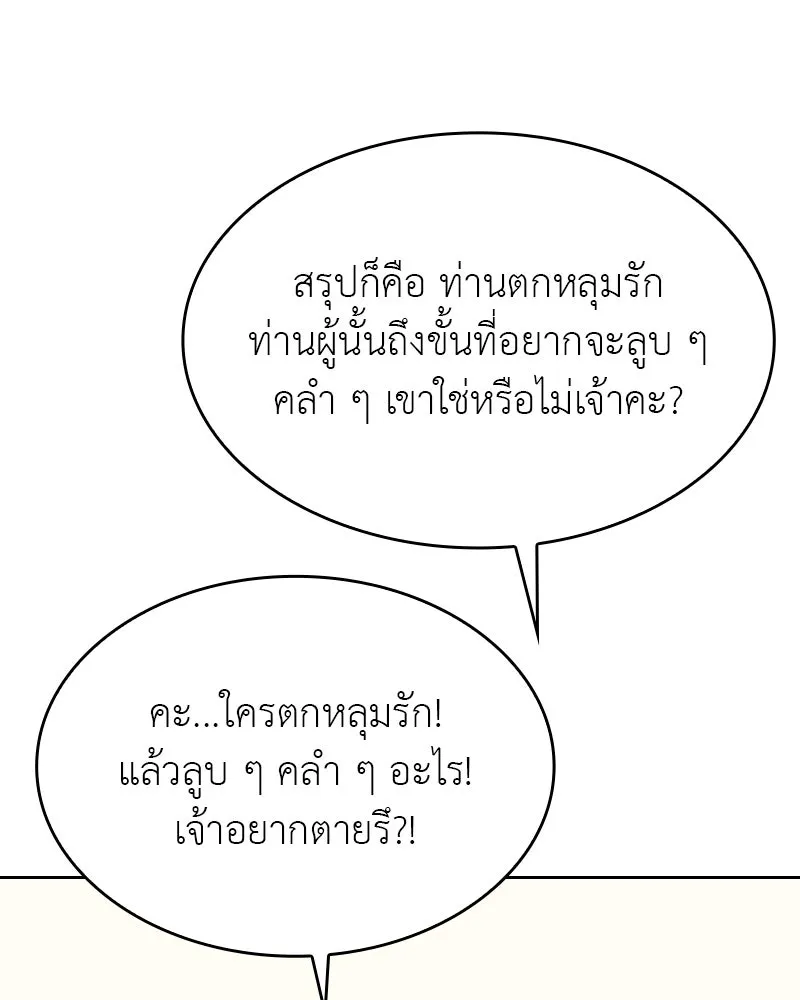 เกิดอีกทีเป็นว่าที่ประมุขลัทธิมาร ตอนที่ 73 รูปที่ 58