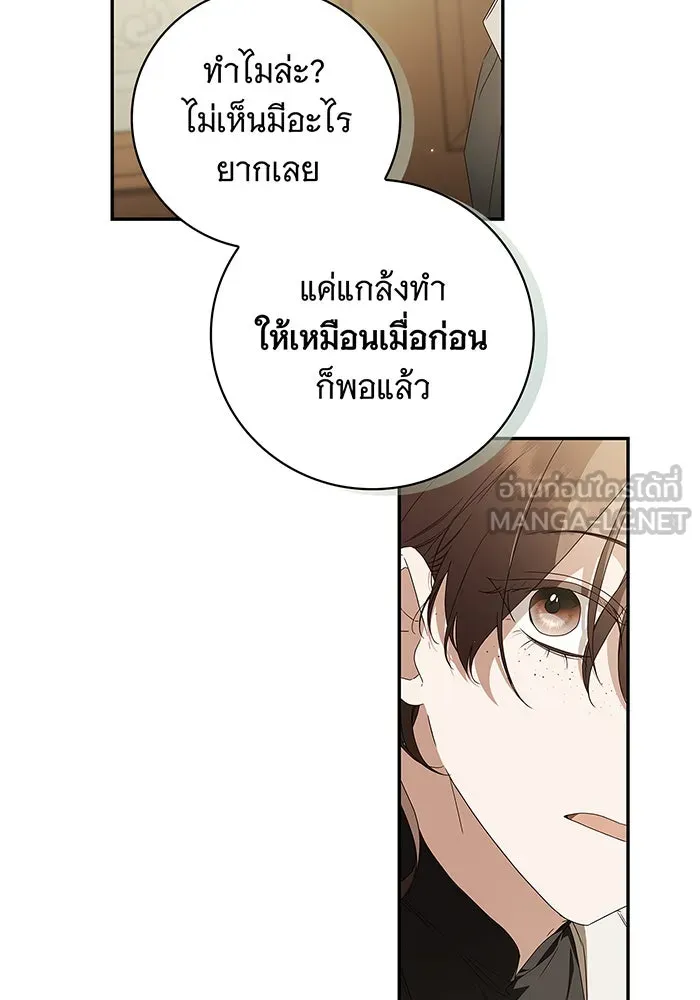 สาว(ลับ)ใช้ของท่านเคานต์ตาบอด ตอนที่ 20 รูปที่ 6