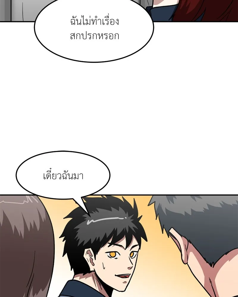 โรงเรียนสัตว์กินเนื้อ ตอนที่ 49 รูปที่ 73