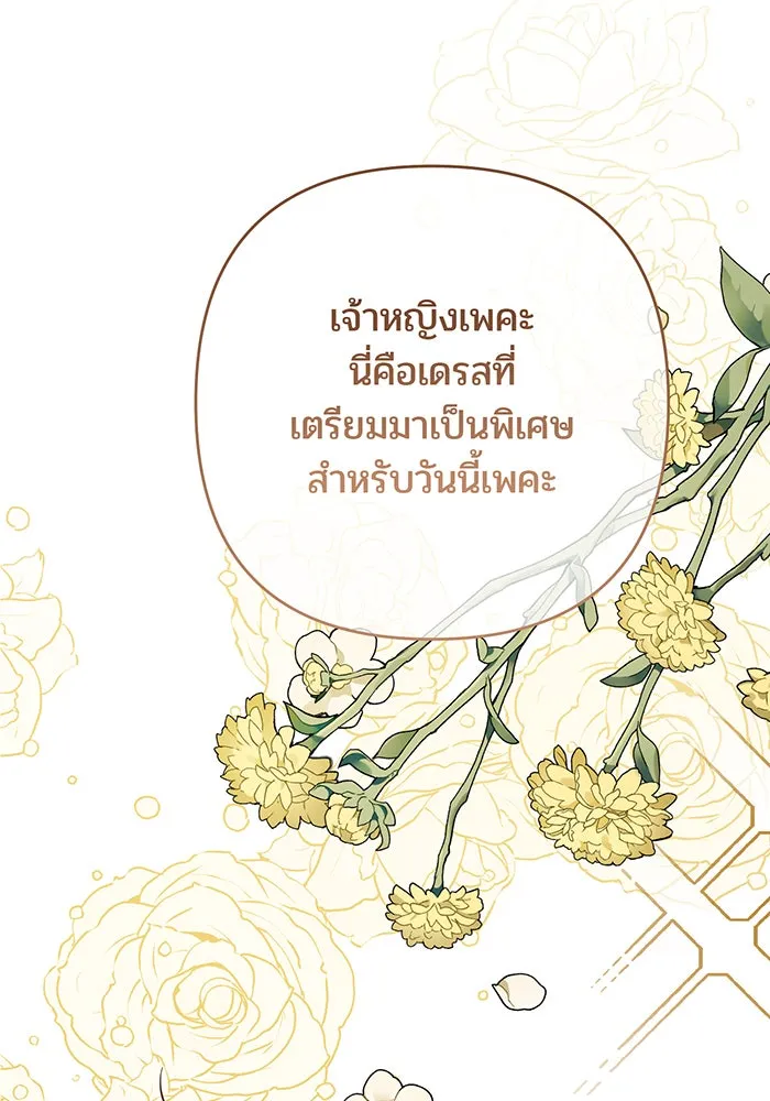 หนูน้อยทรราช ตอนที่ 18 รูปที่ 25