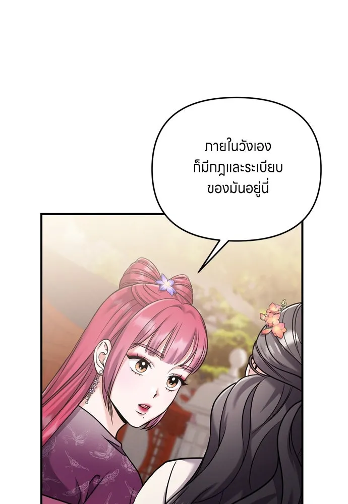 ข้าเนี่ยนะเป็นพระสนม ตอนที่ 18 การเลือกของขวัญให้คนอื่นทำไมมั รูปที่ 80