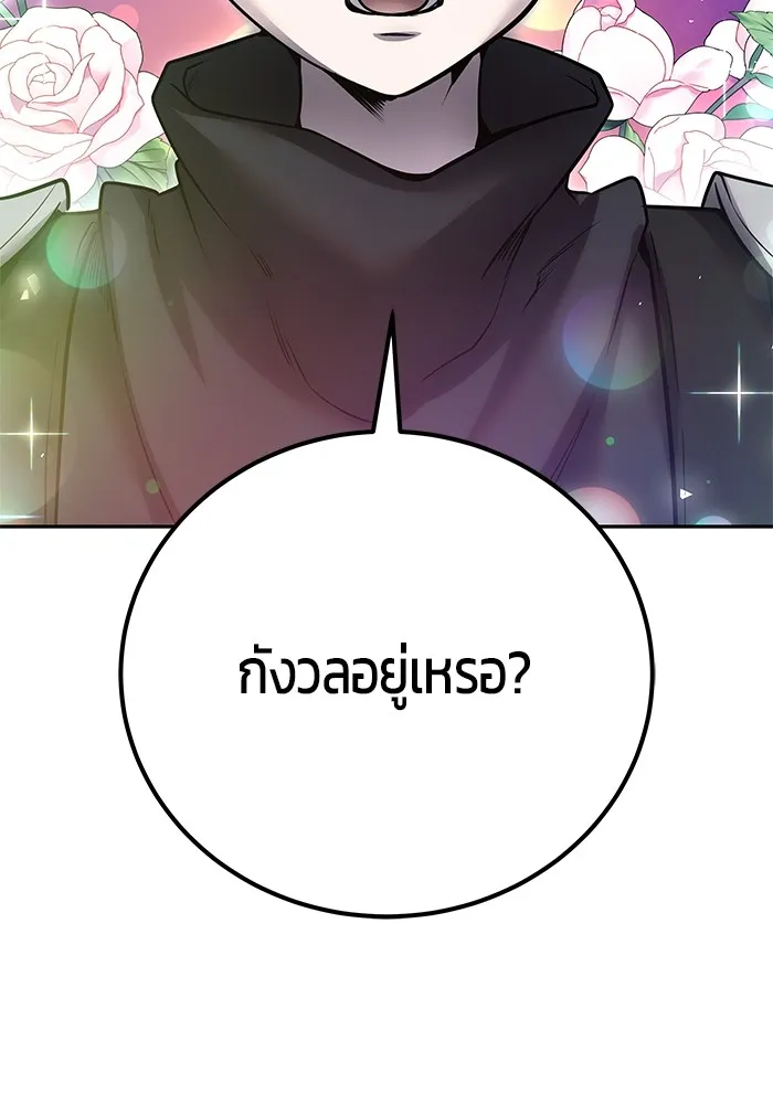 แกร่งเกินผู้กล้า แต่ซ่าไม่ได้ ตอนที่ 55 รูปที่ 121