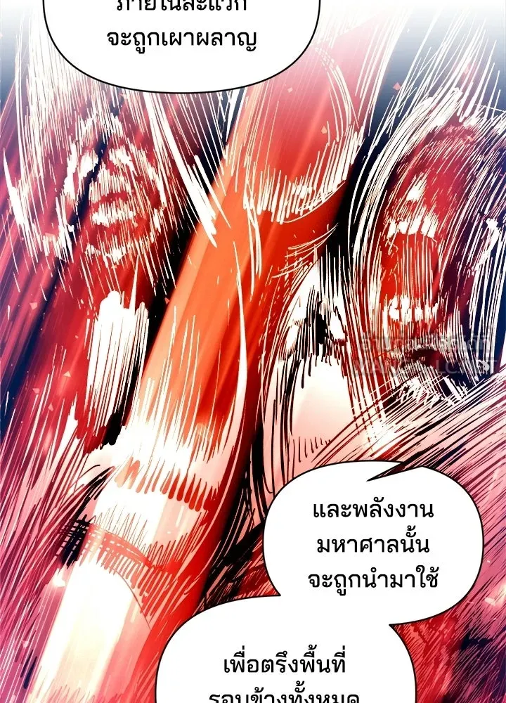 ผู้พิชิตเกมป้องกันฐาน ตอนที่ 161 รูปที่ 90