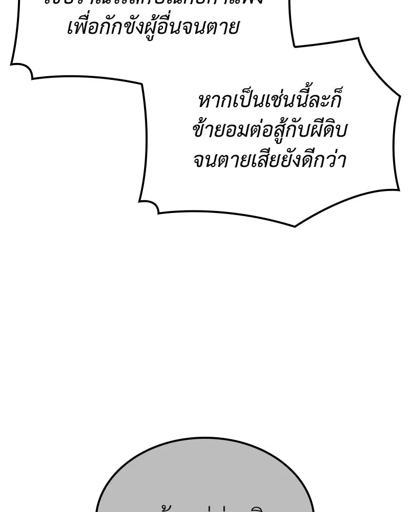 เกิดอีกทีเป็นว่าที่ประมุขลัทธิมาร ตอนที่ 140 รูปที่ 233