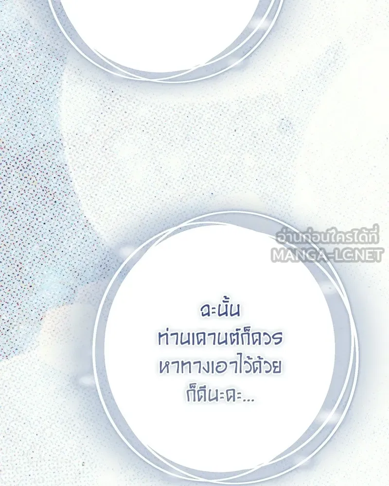 ดัชเชสเชลย ตอนที่ 55 รูปที่ 96
