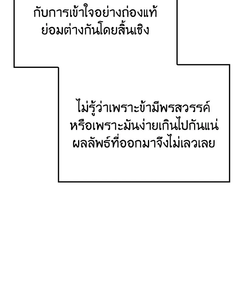 เกิดอีกทีเป็นว่าที่ประมุขลัทธิมาร ตอนที่ 116 รูปที่ 200