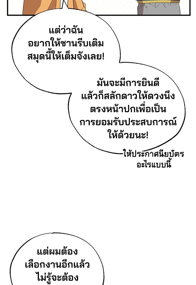 ร้านสะดวกซื้อต่างโลก ตอนที่ 44 รูปที่ 76